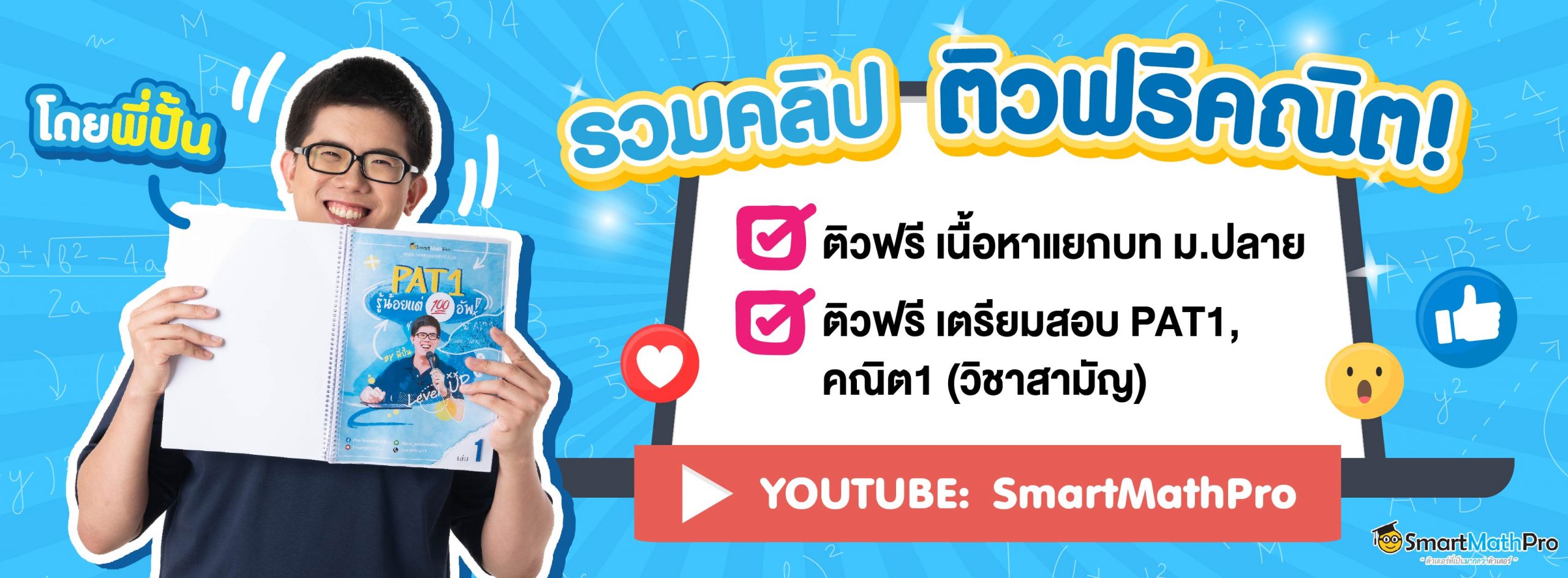 web-รวมคลิปติวฟรี-1700x626