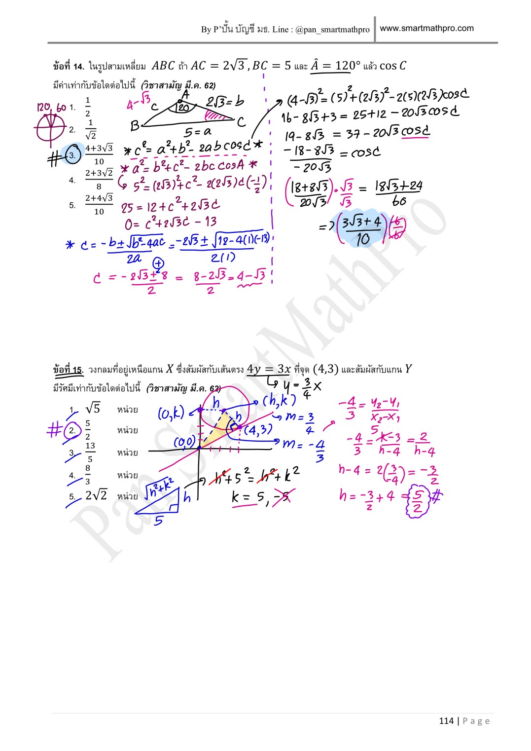 รวมแนวข้อสอบคณิต 1 9 วิชาสามัญ