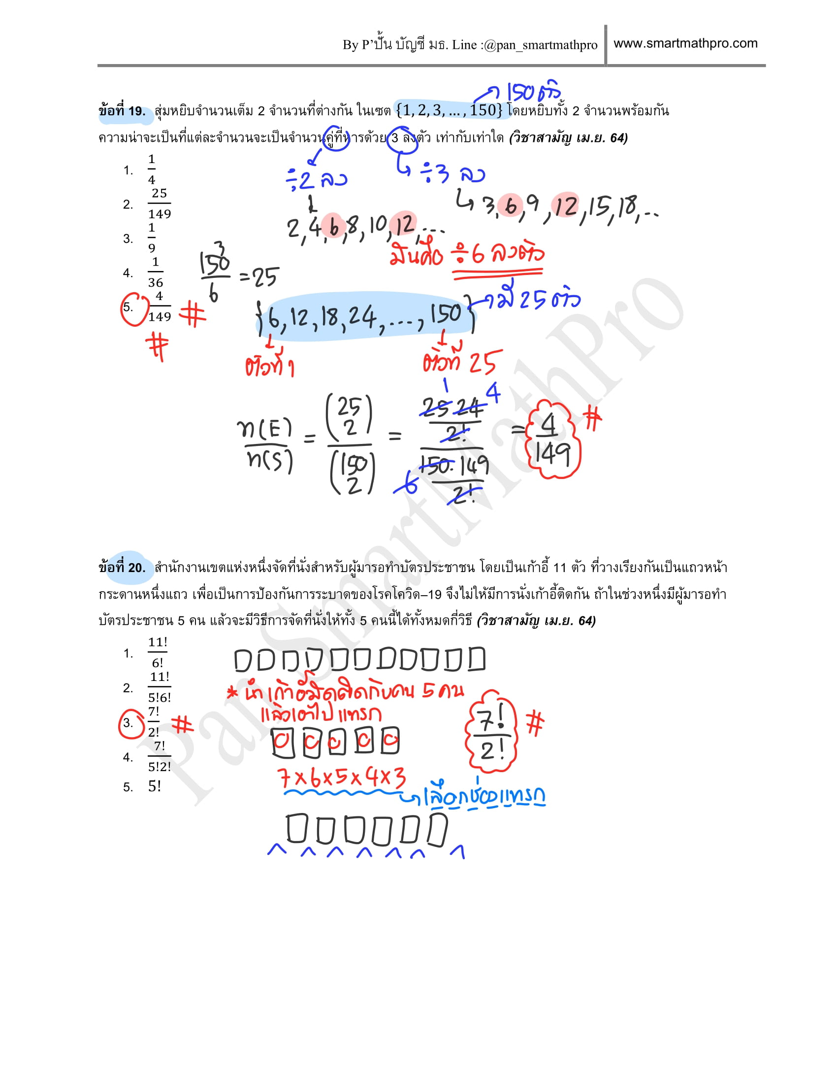 เฉลยคณิต 1 ปี 2564 แผ่นที่ 10