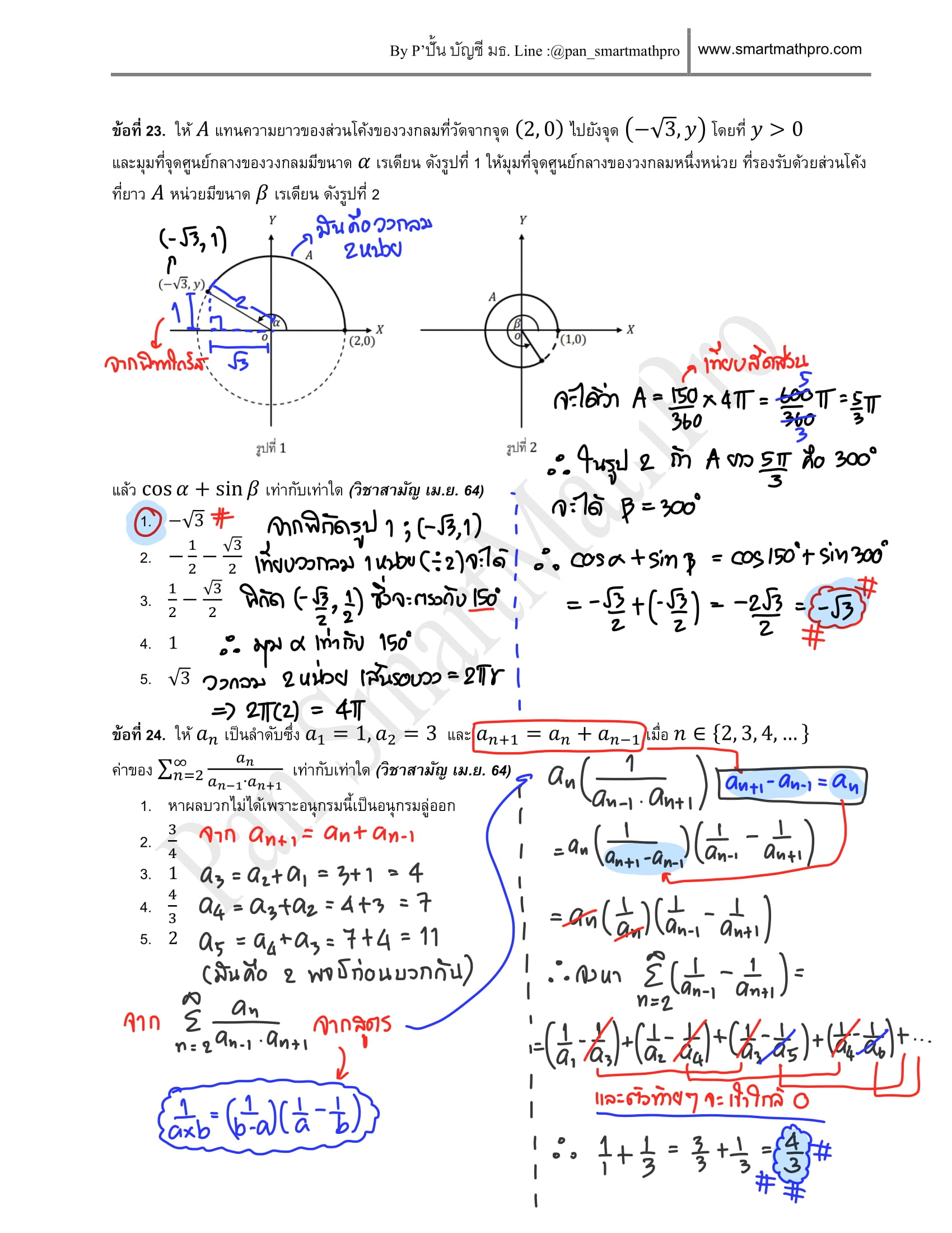 เฉลยคณิต 1 ปี 2564 แผ่นที่ 12