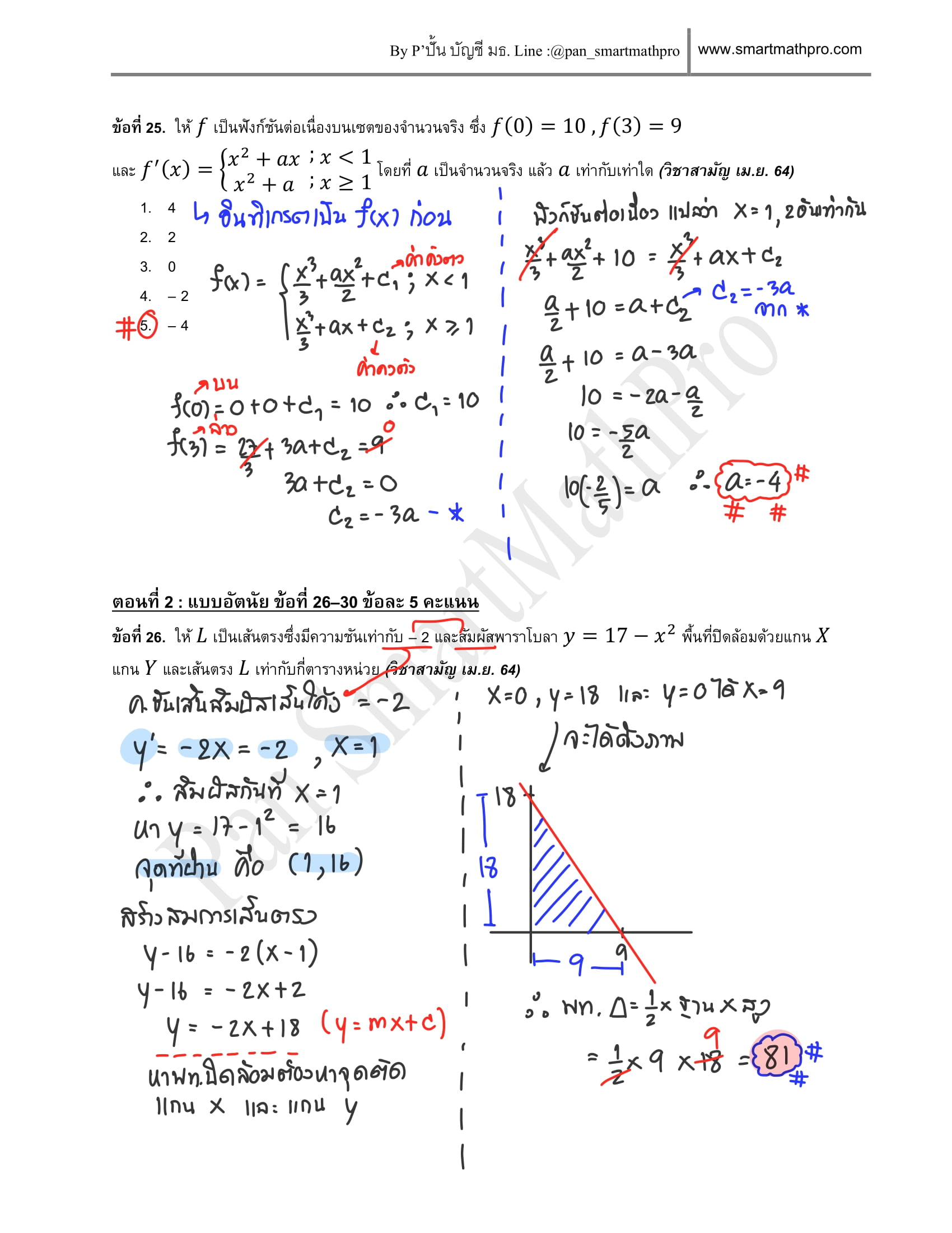 เฉลยคณิต 1 ปี 2564 แผ่นที่ 13