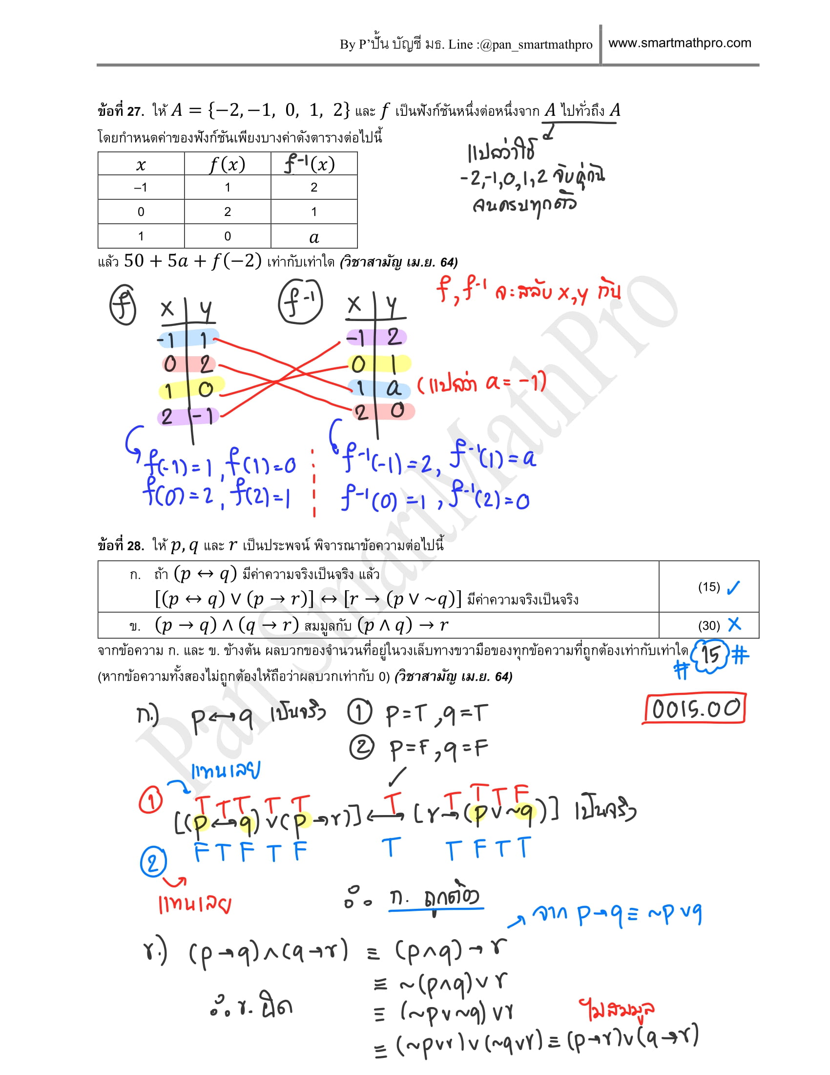 เฉลยคณิต 1 ปี 2564 แผ่นที่ 14