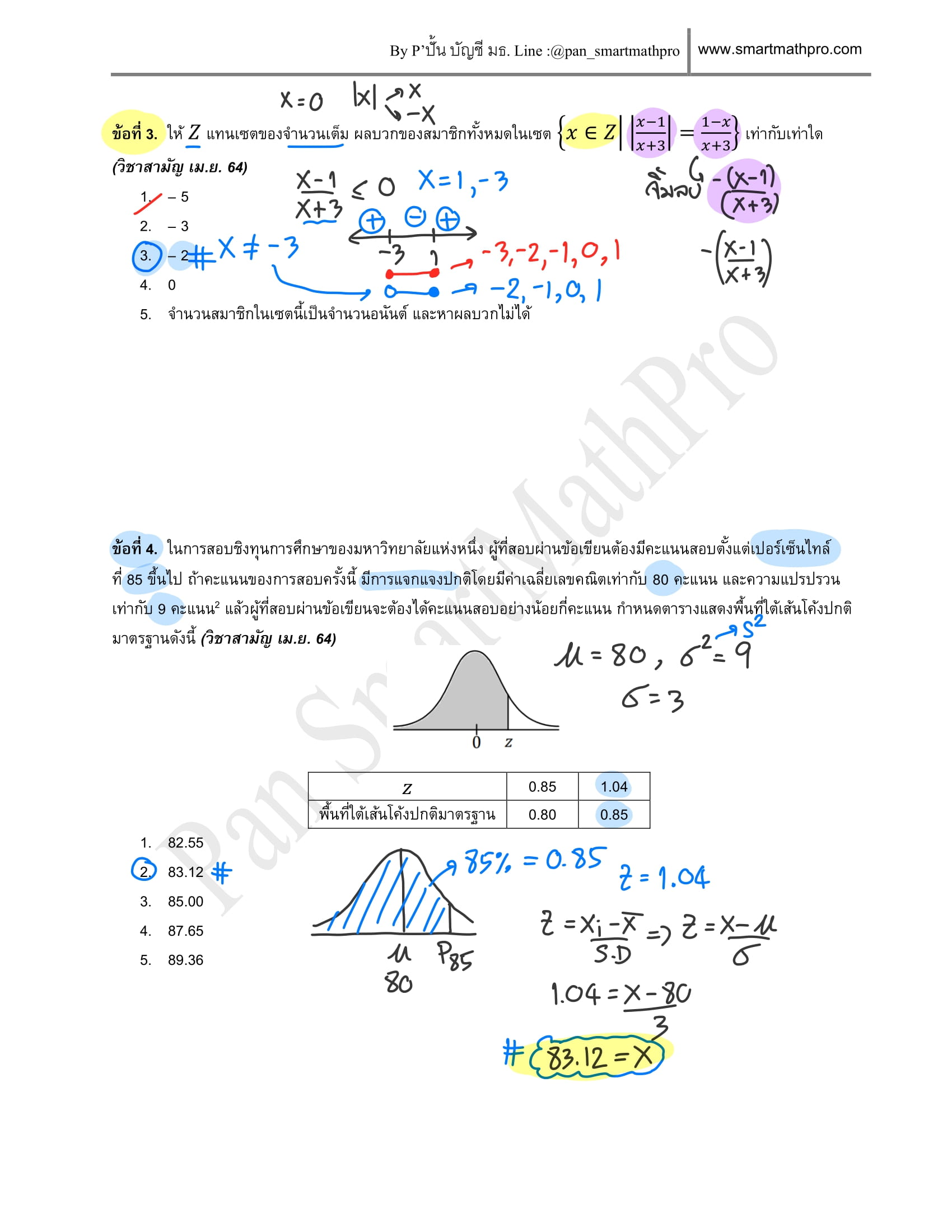 เฉลยคณิต 1 ปี 2564 แผ่นที่ 2