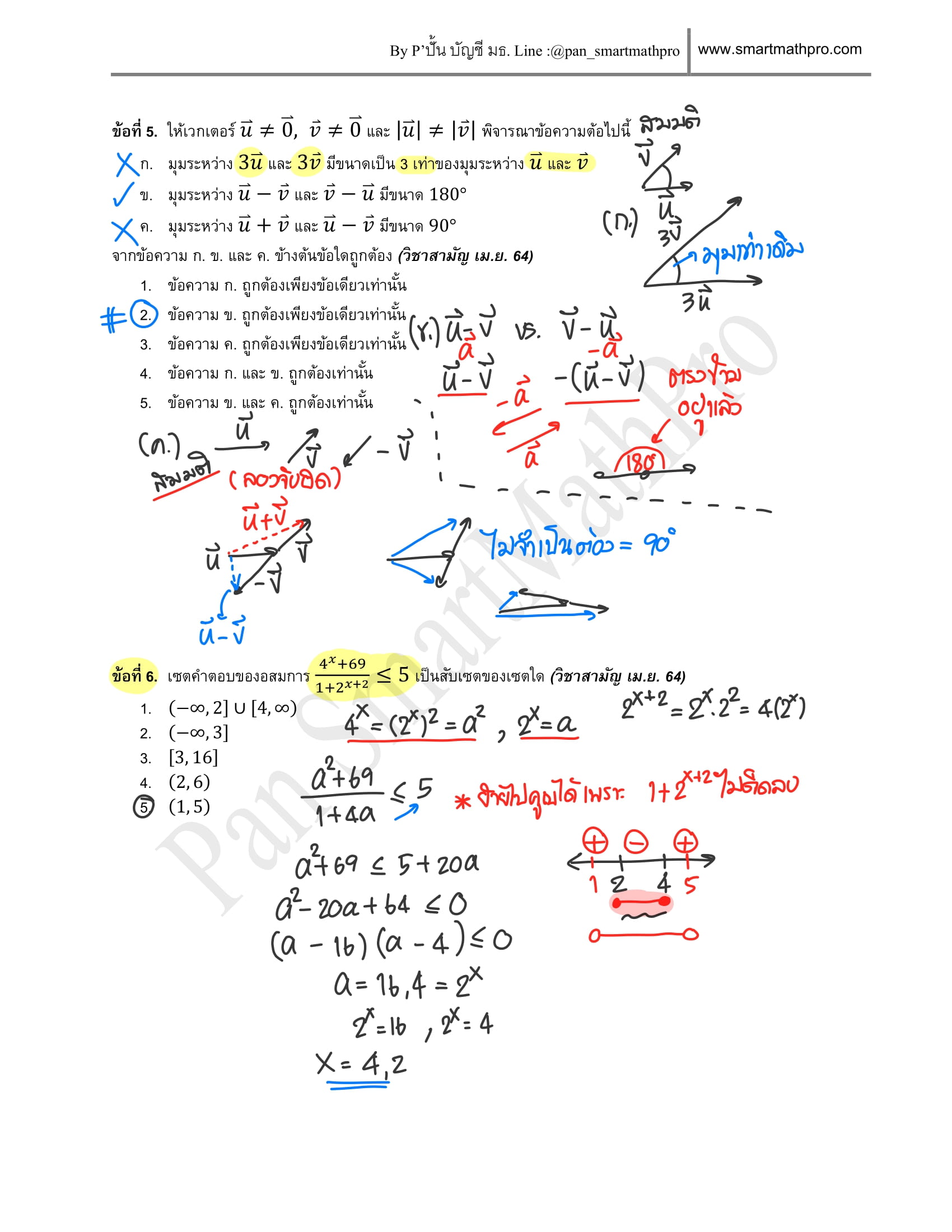 เฉลยคณิต 1 ปี 2564 แผ่นที่ 3