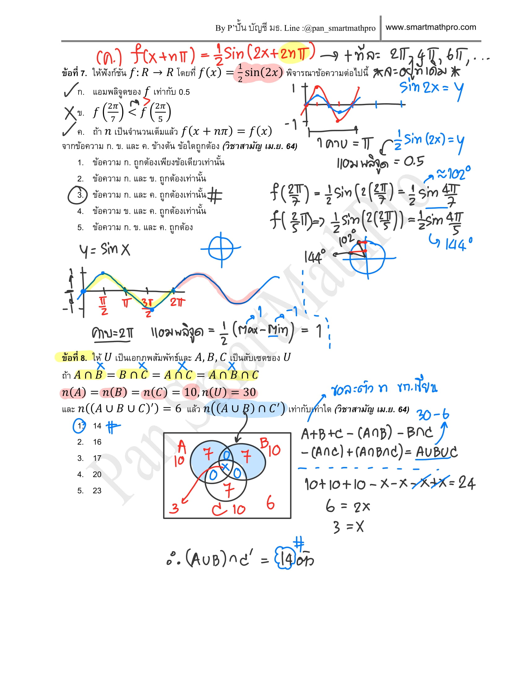 เฉลยคณิต 1 ปี 2564 แผ่นที่ 4