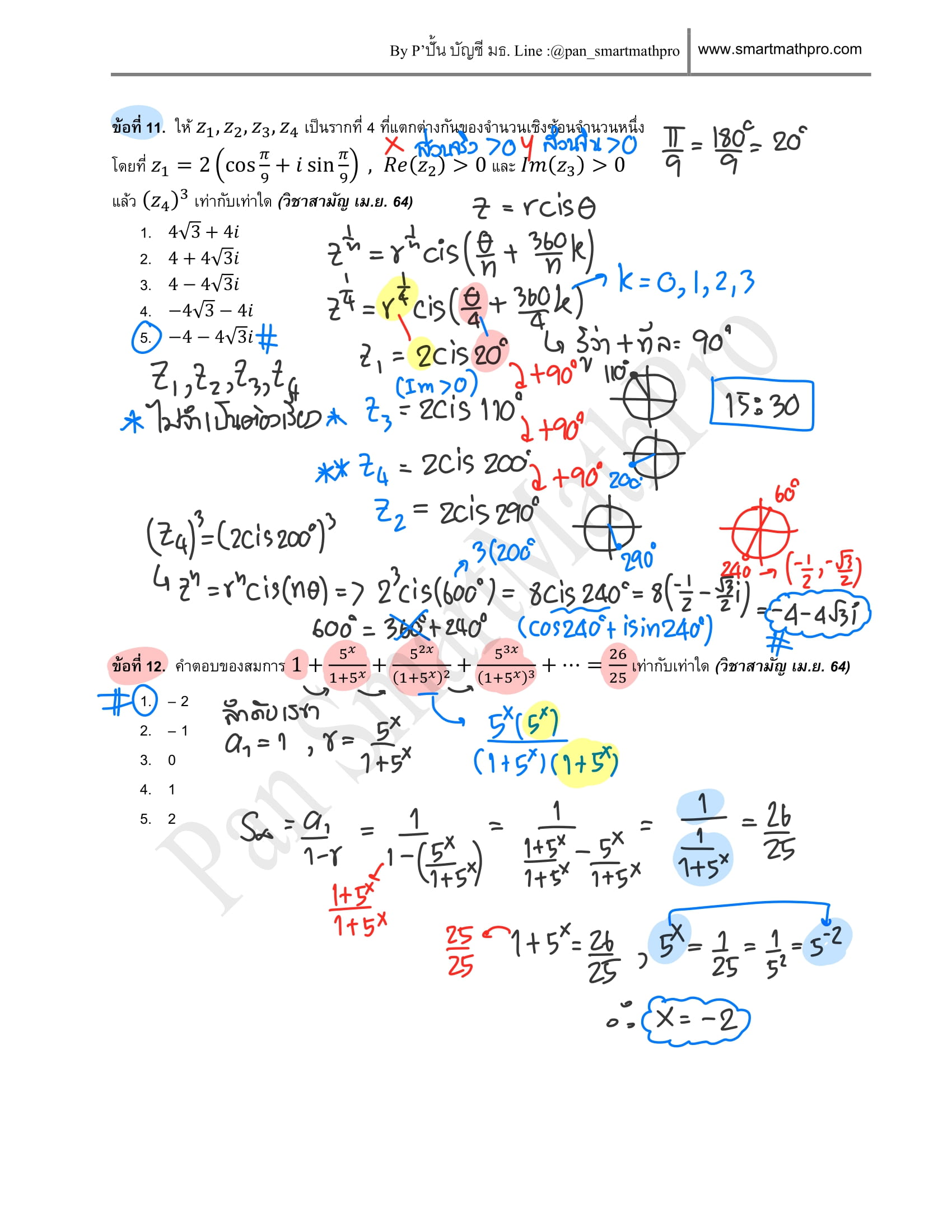 เฉลยคณิต 1 ปี 2564 แผ่นที่ 6