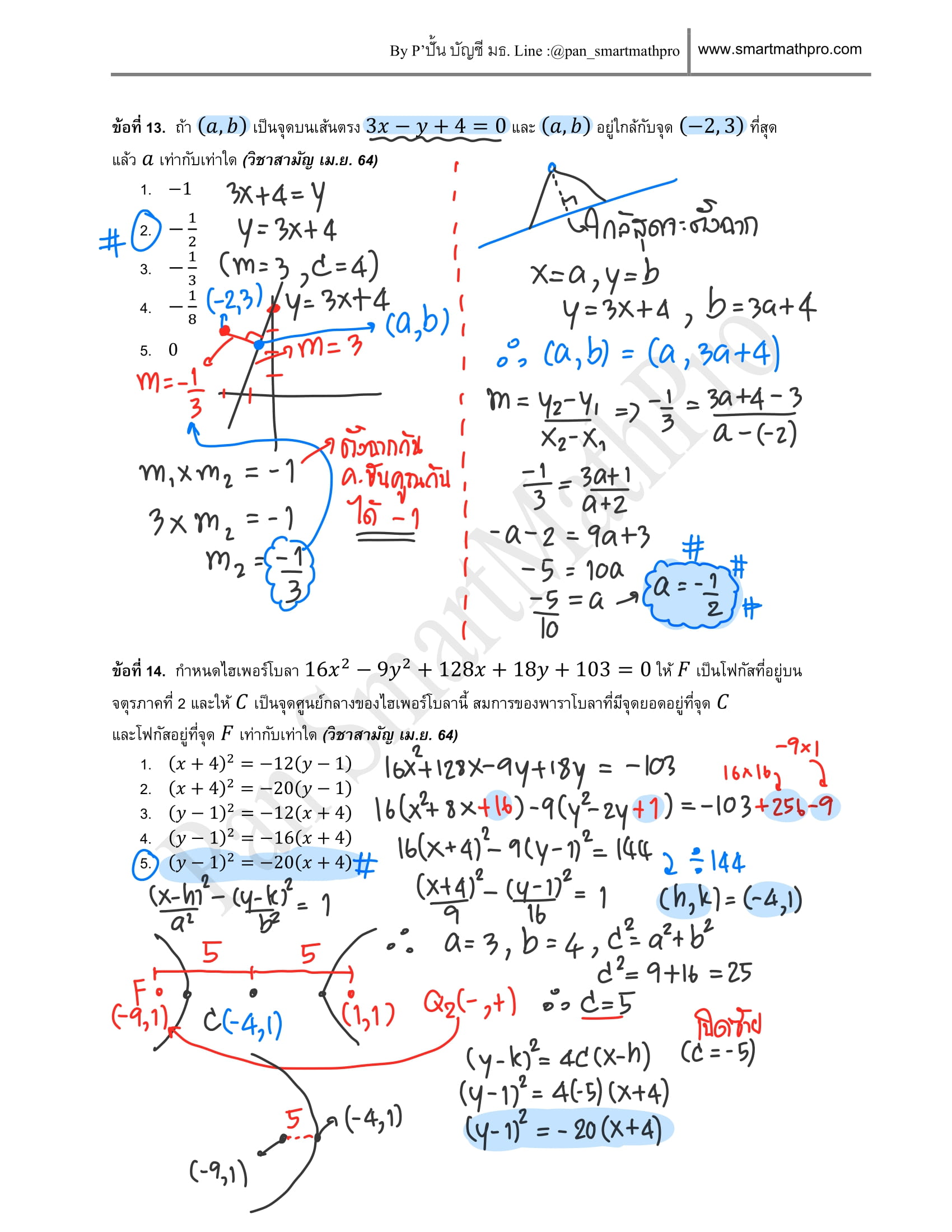 เฉลยคณิต 1 ปี 2564 แผ่นที่ 7