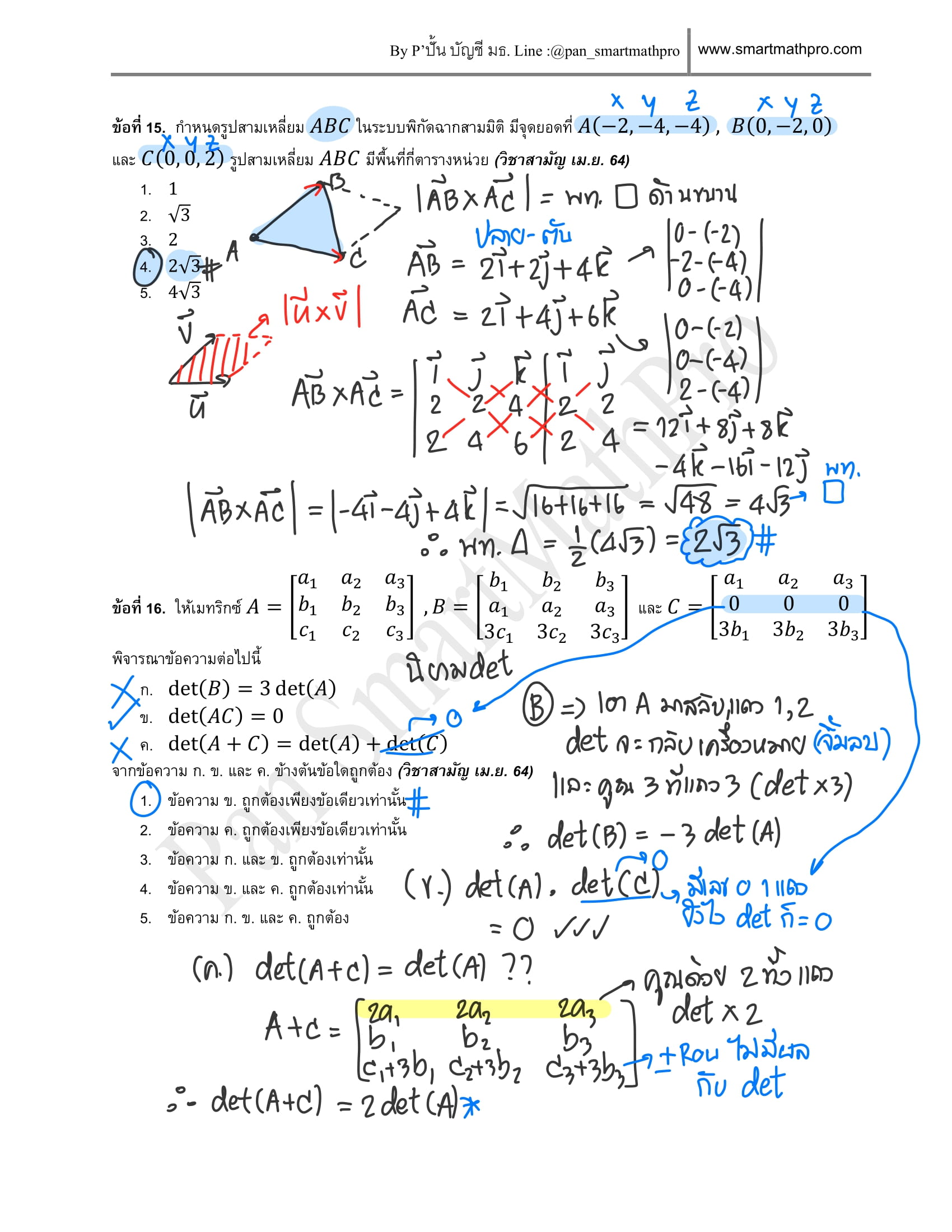 เฉลยคณิต 1 ปี 2564 แผ่นที่ 8