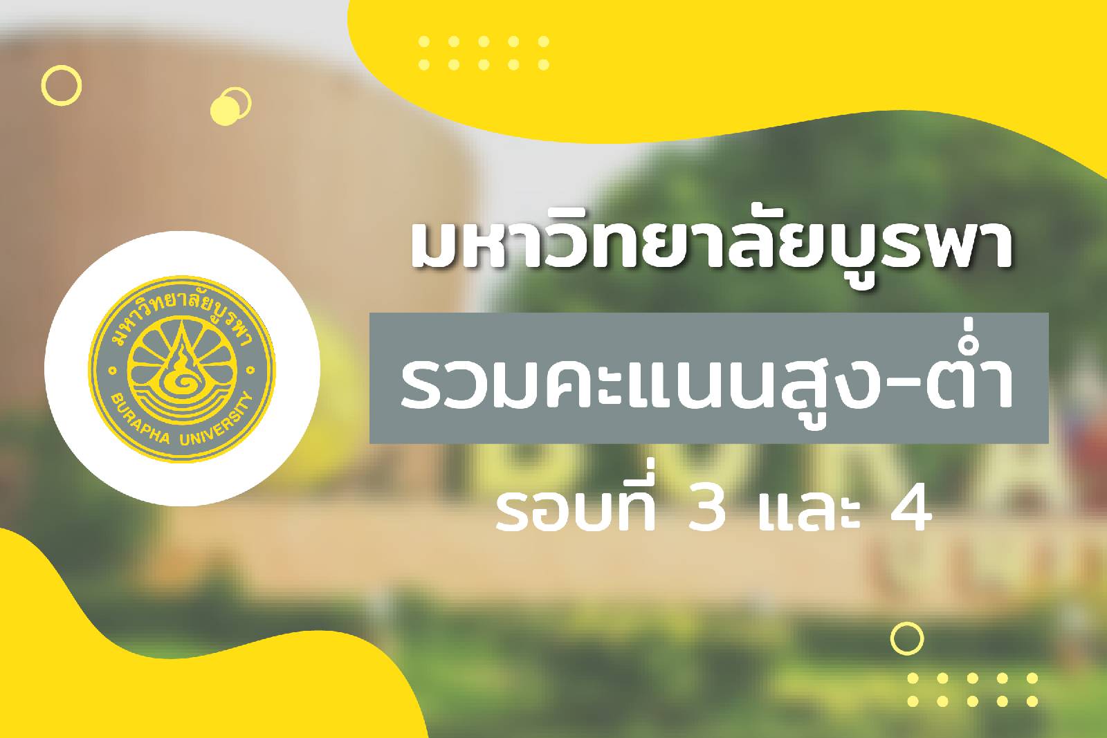 landingpage-คะแนนม.บู