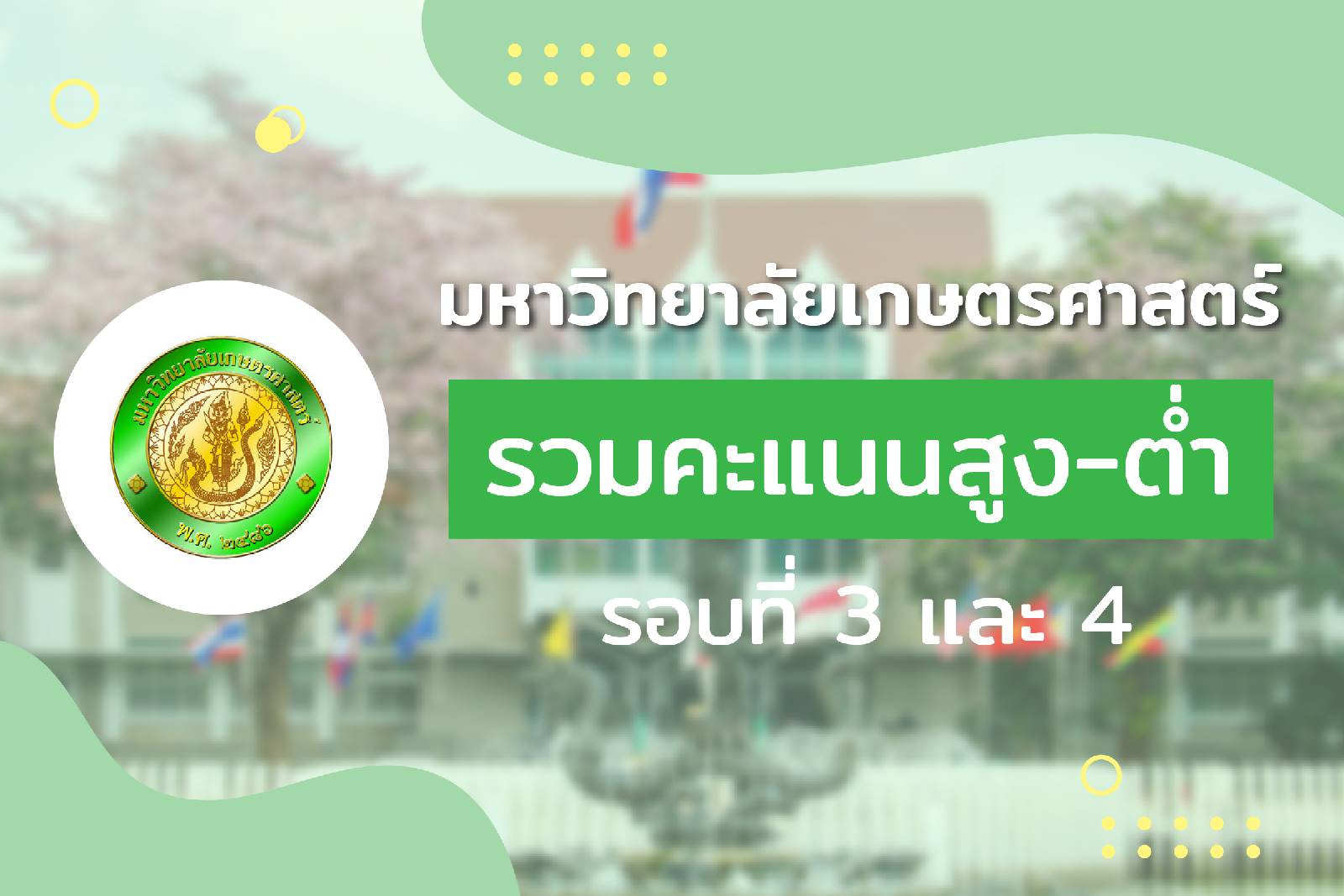 landingpage-คะแนนมก