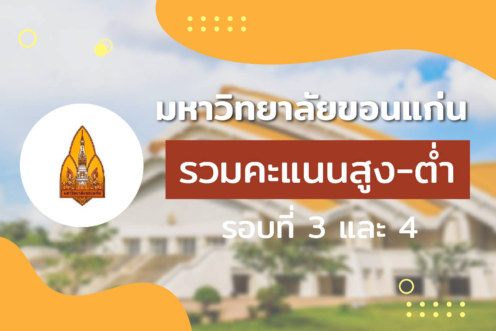 landingpage-คะแนนมข