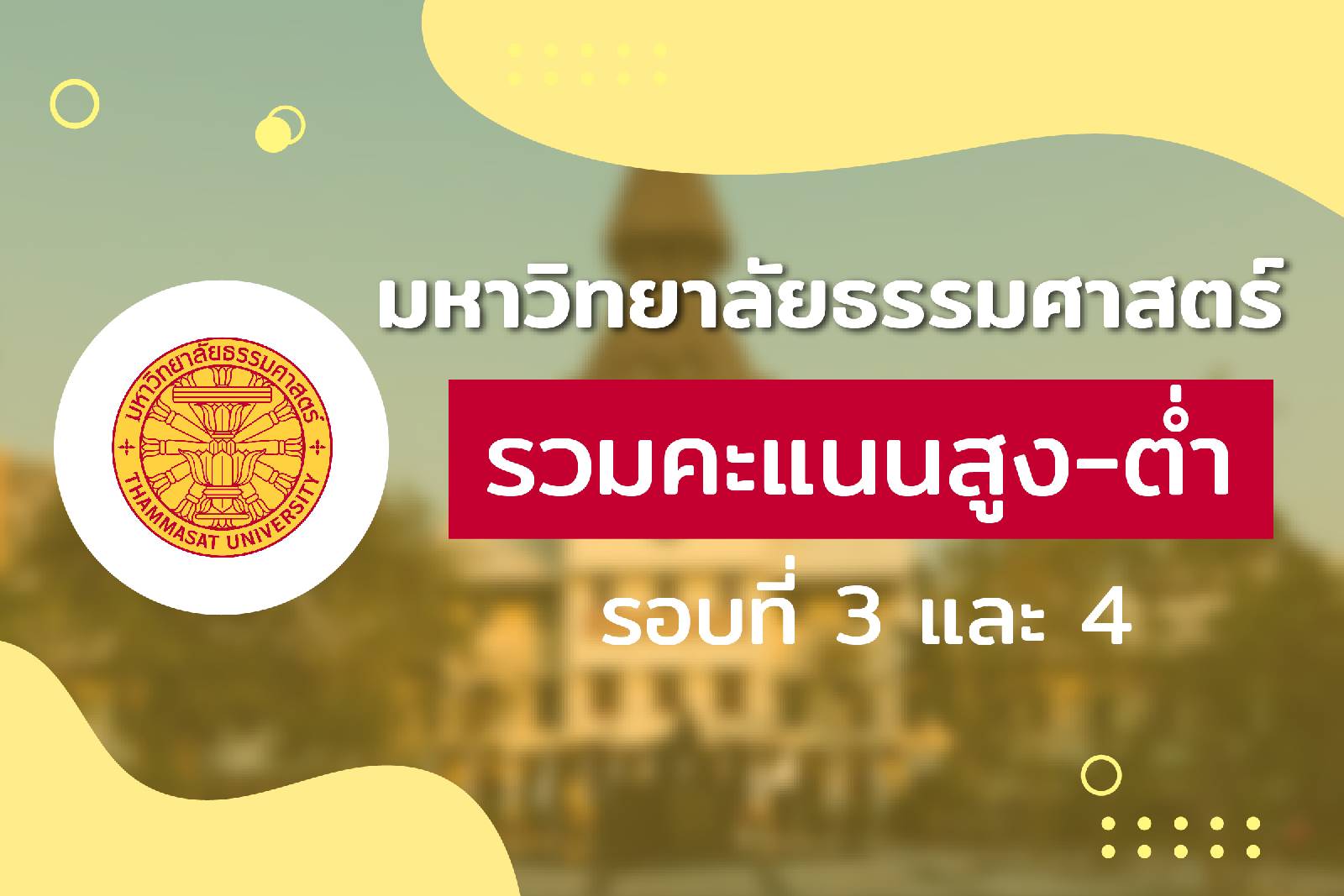 landingpage-คะแนนมธ