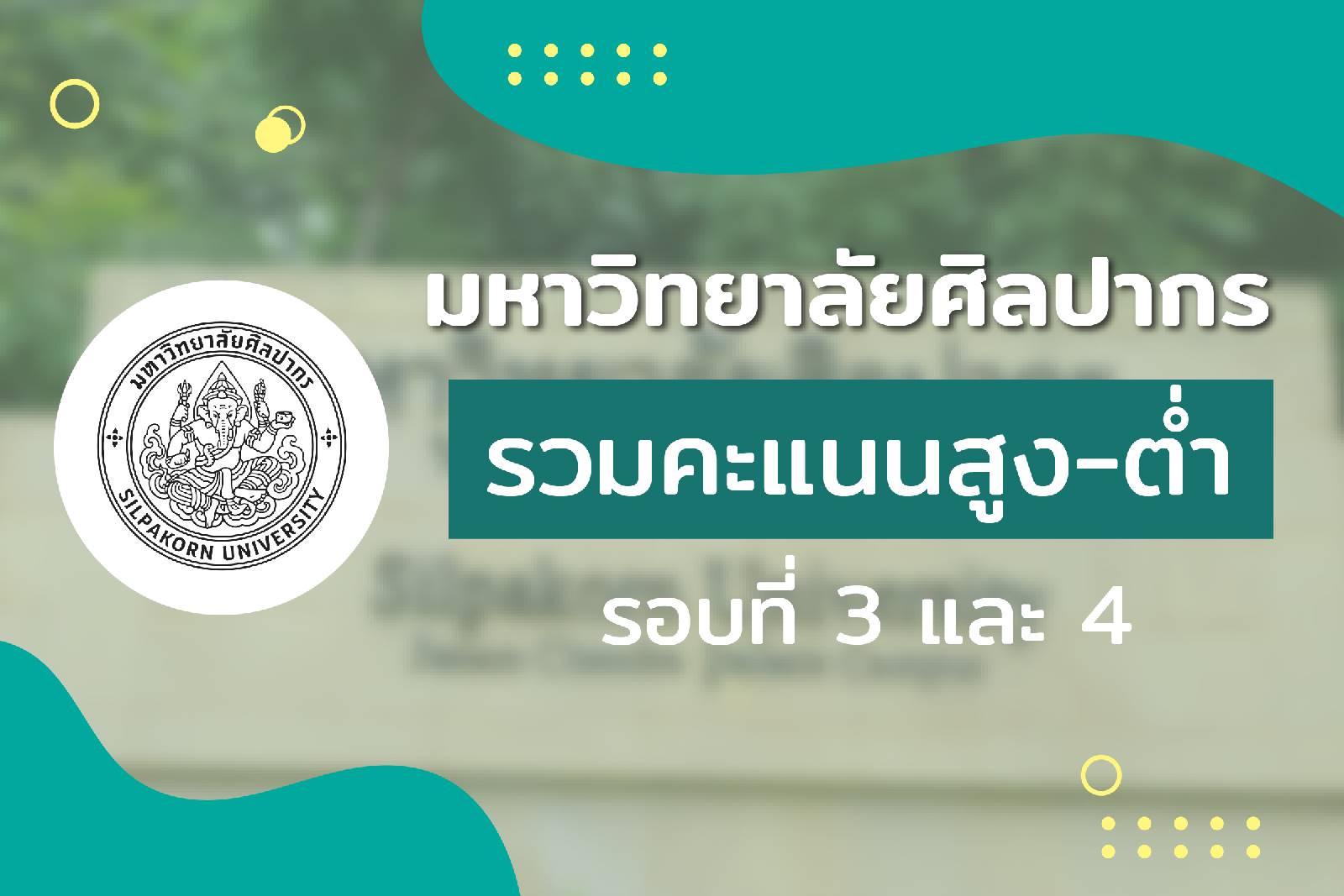 landingpage-คะแนนมศก