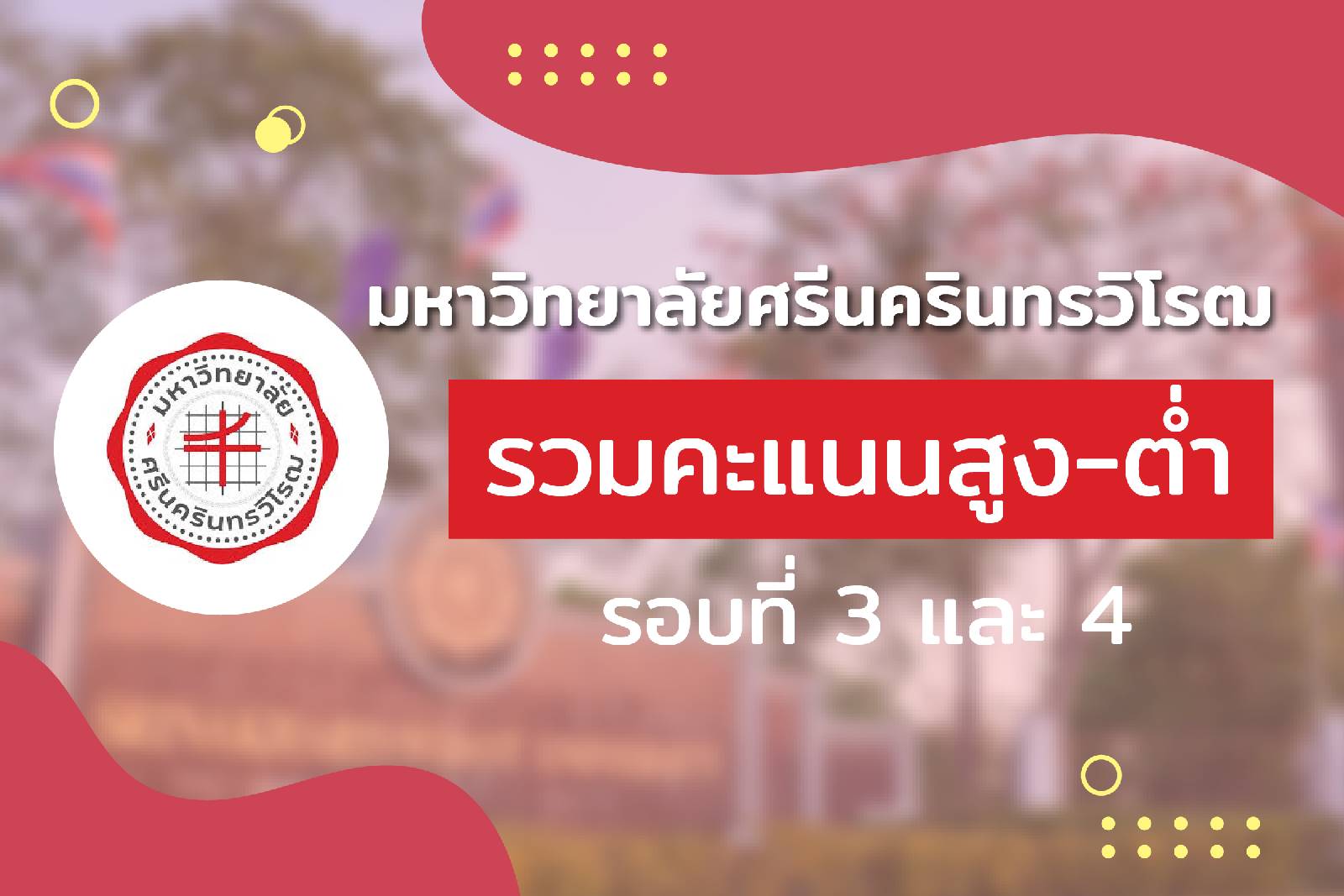 landingpage-คะแนนมศว