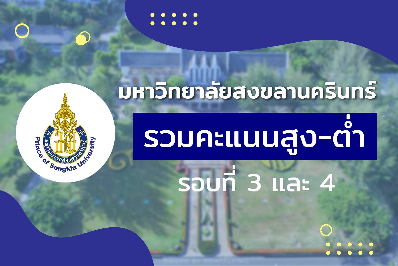 landingpage-คะแนนมอ