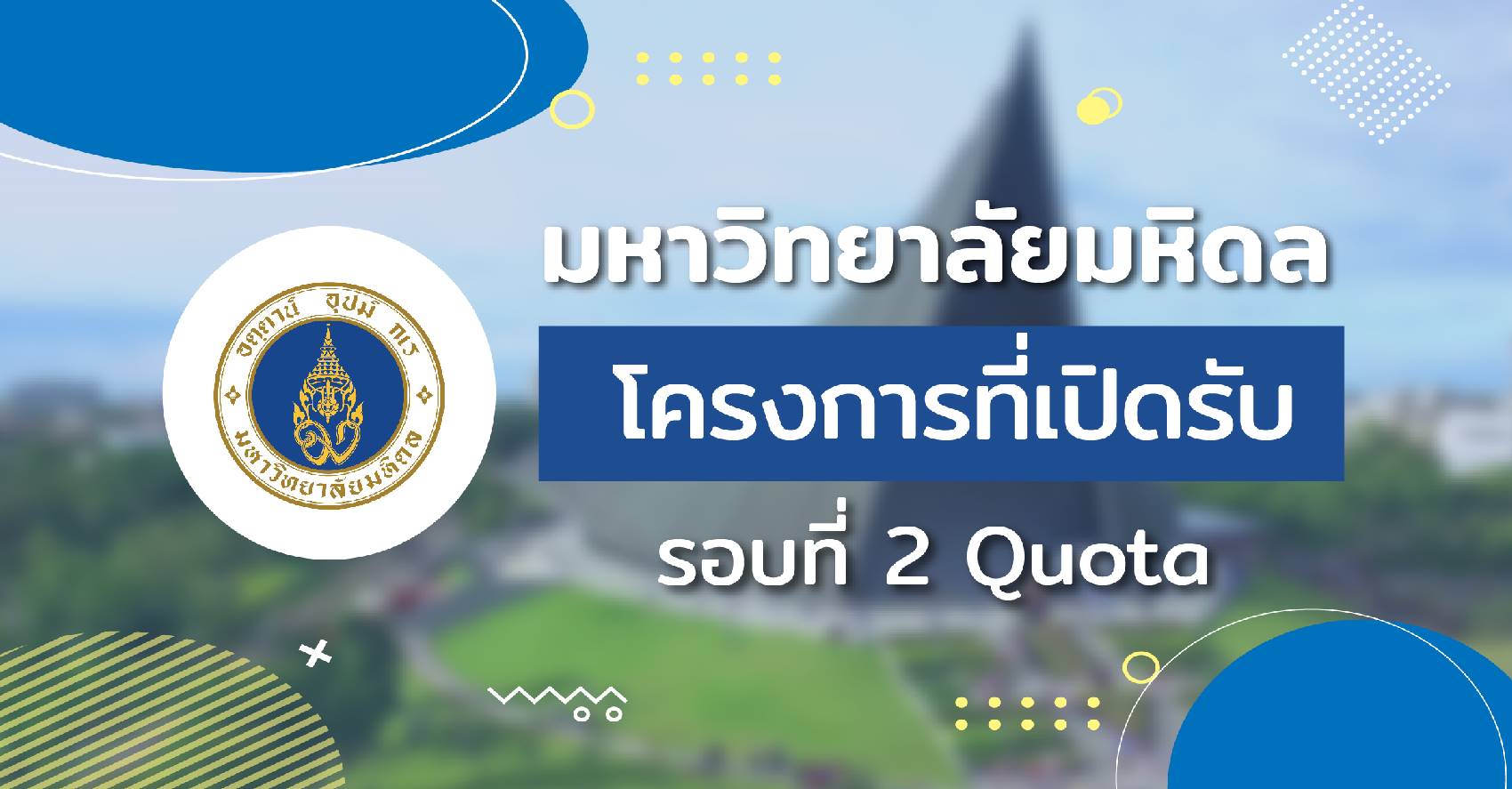 landingpage-โควต้าMU1700x626