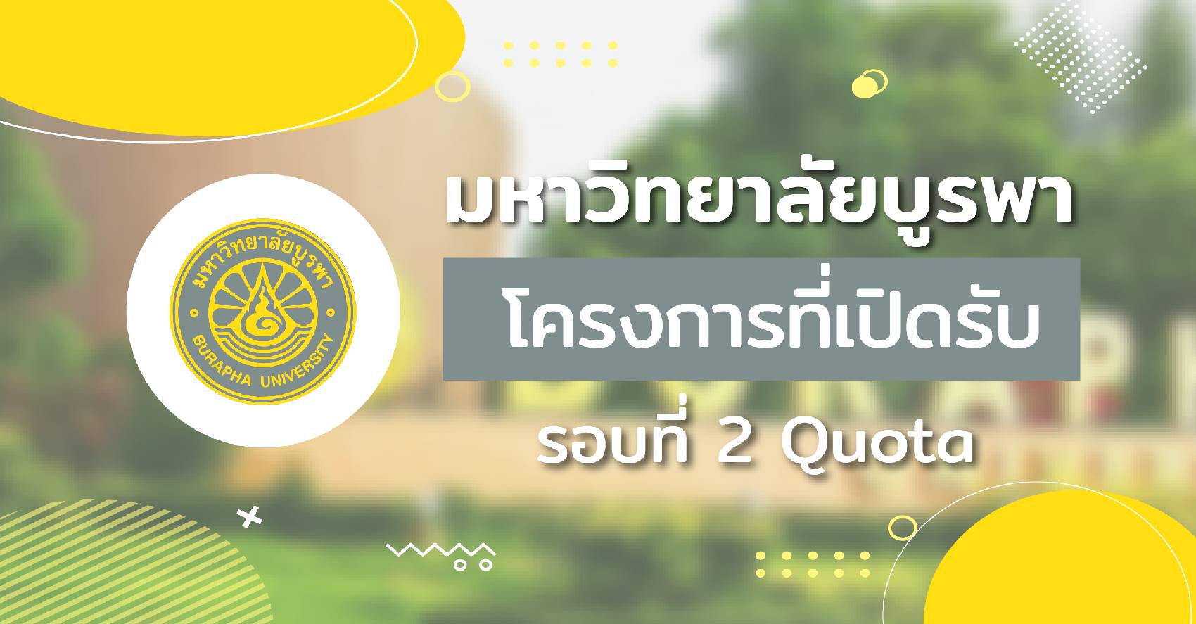 landingpage-โควต้าม.บู1700x626