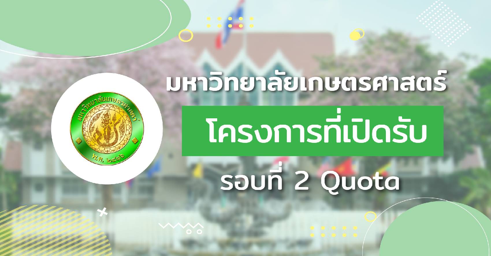 landingpage-โควต้ามก.1700x626