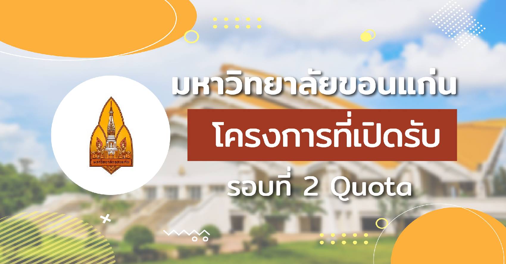 landingpage-โควต้ามข.1700x626