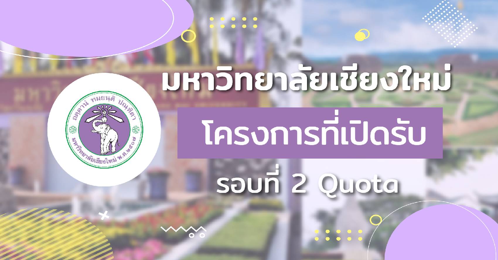 landingpage-โควต้ามช.1700x626