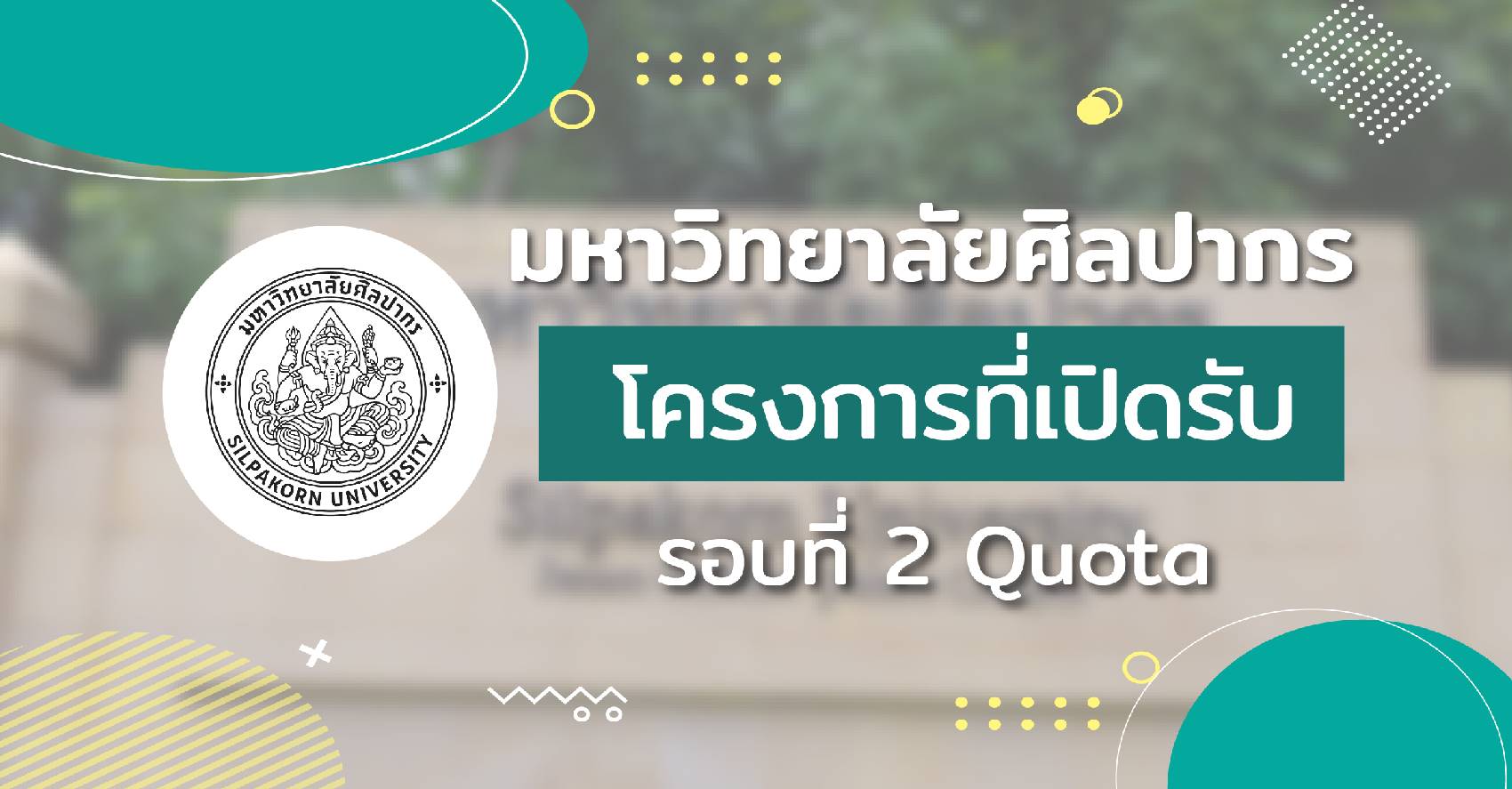 landingpage-โควต้ามศก.1700x626