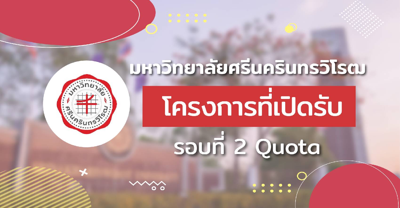 landingpage-โควต้ามศว.1700x626