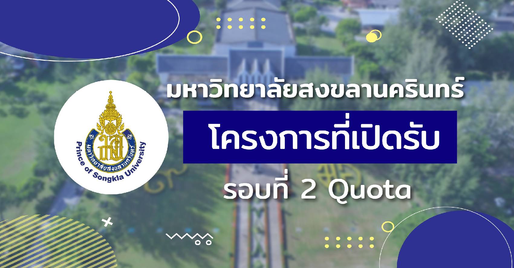 landingpage-โควต้ามอ.1700x626