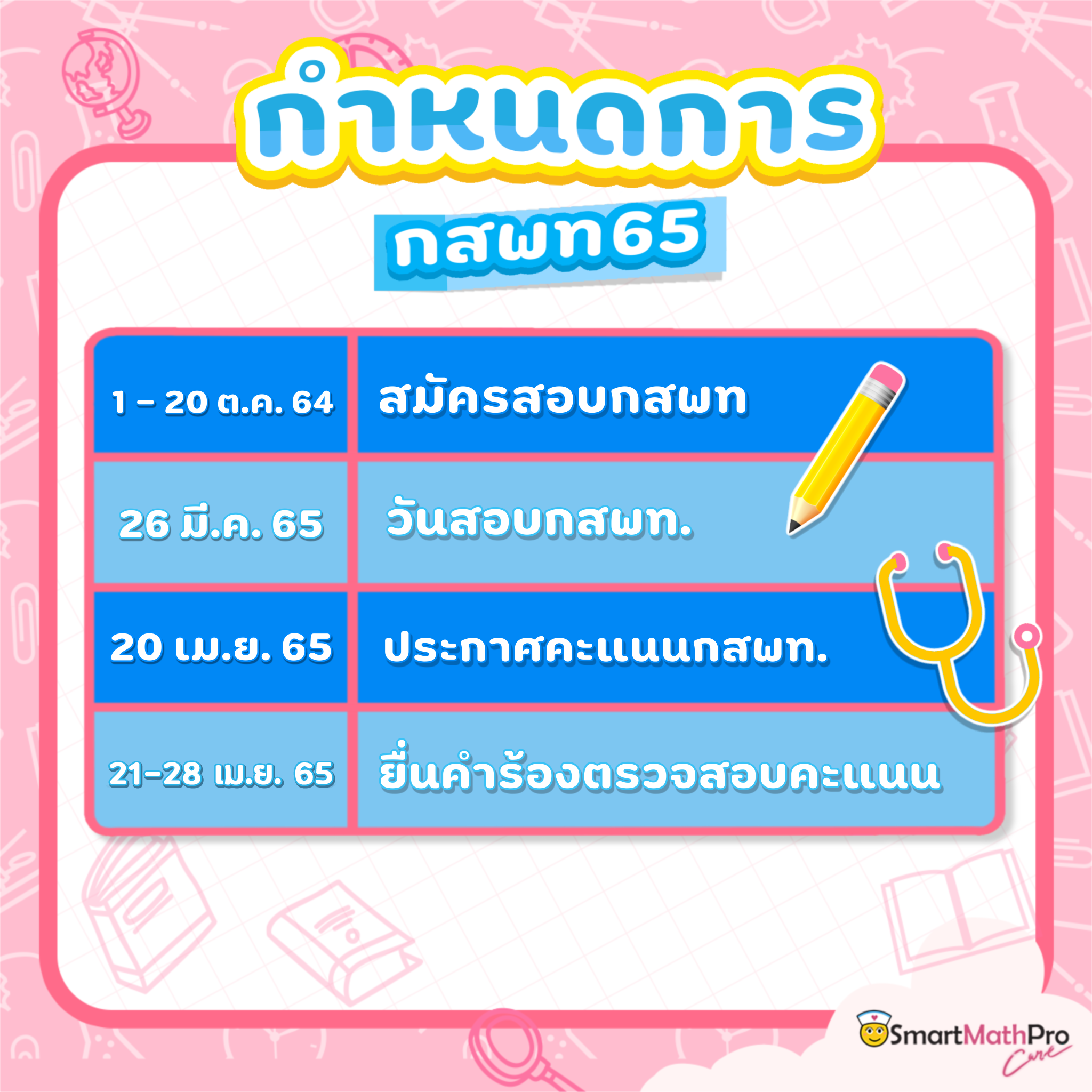 กำหนดการ