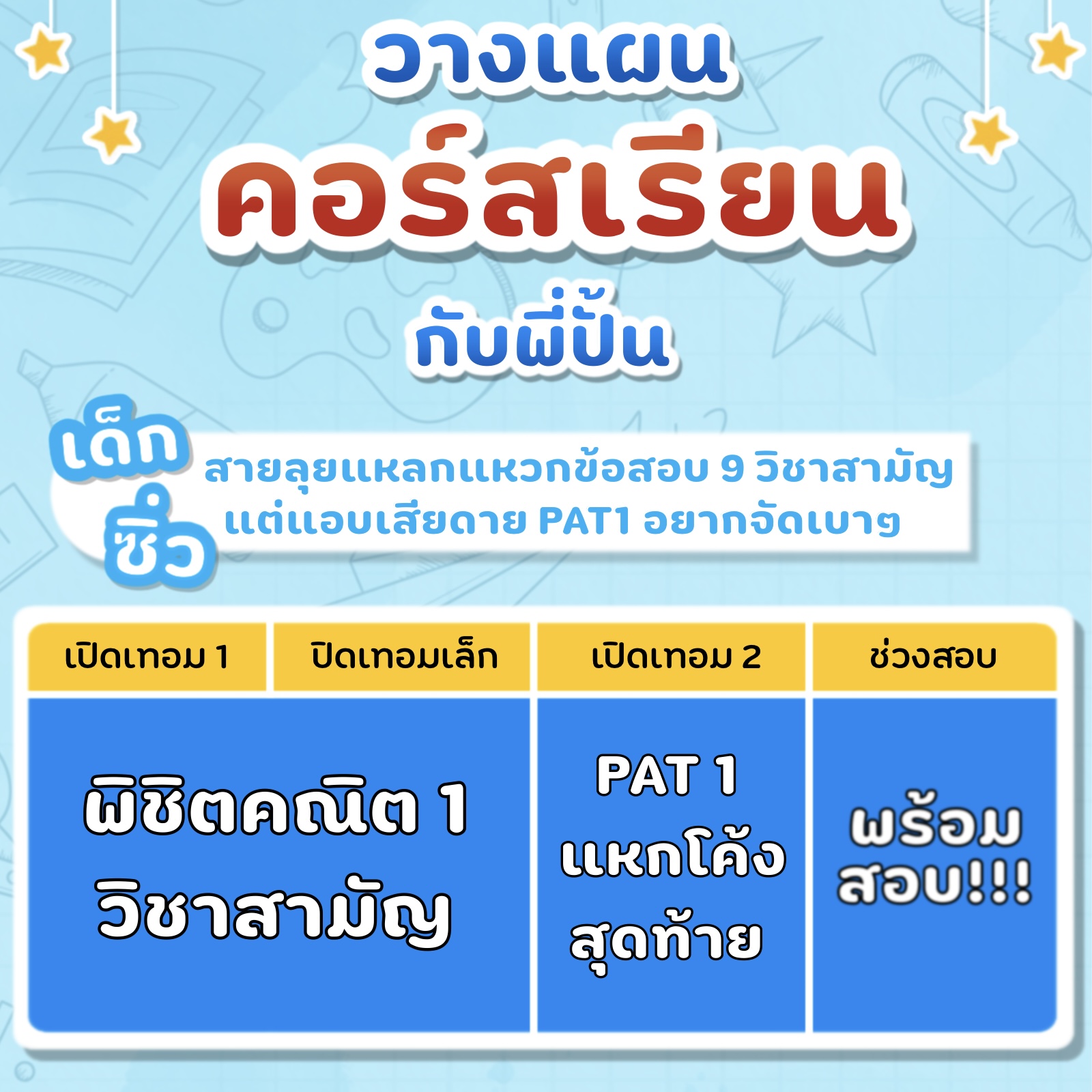 Mเด็กซิ่ว_10