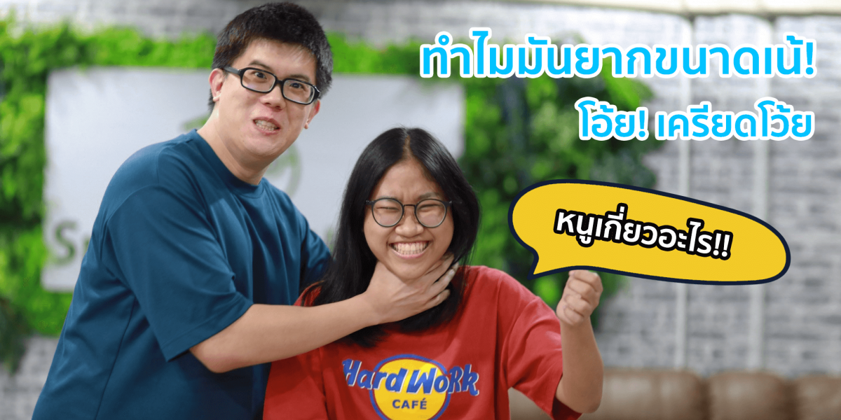 พี่ปั้นแกล้งเด็ก เพราะเครียดจากข้อสอบ PAT 1 ที่ยากเหลือเกิน พี่ปั้นแกล้งเด็ก เพราะเครียดจากข้อสอบ PAT 1 ที่ยากเหลือเกิน