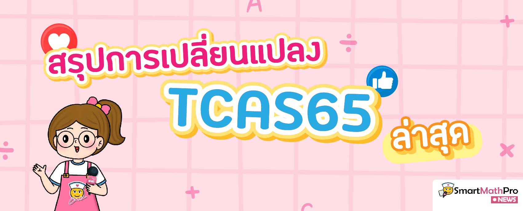 tcas65-cover