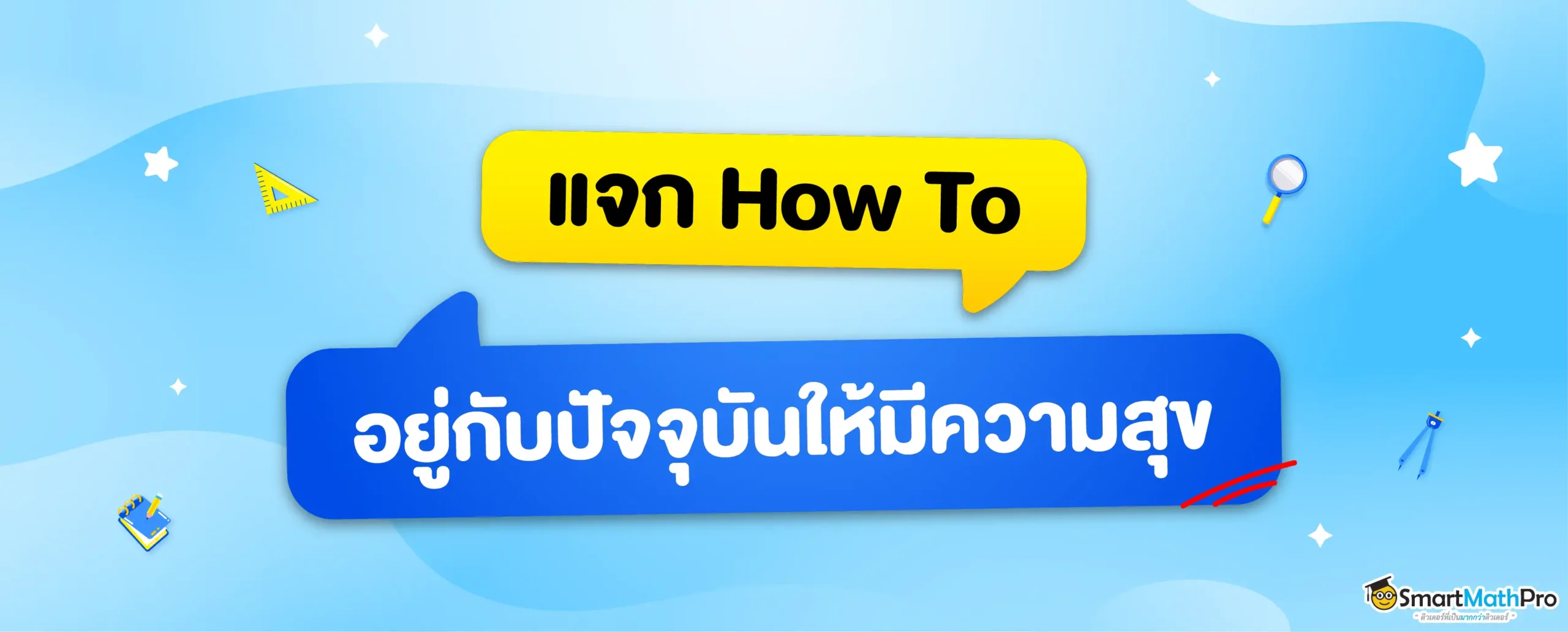 อยู่กับปัจจุบัน