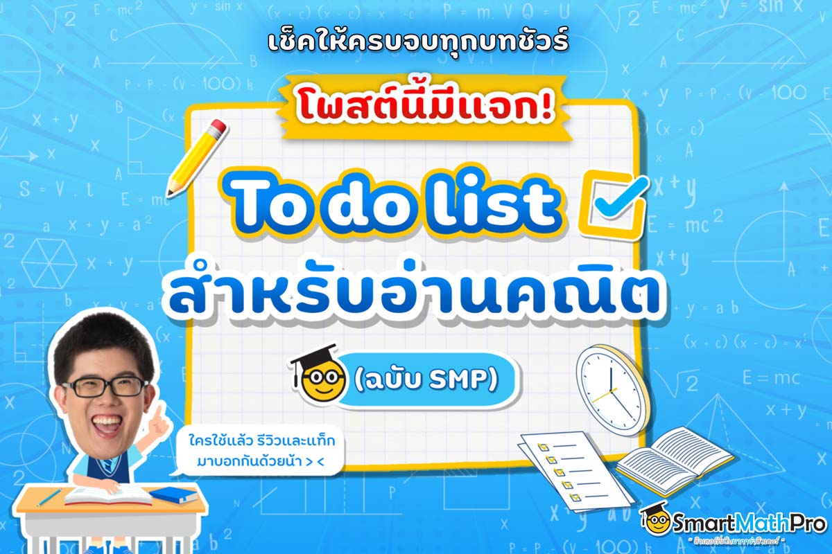 to-do-list-smp