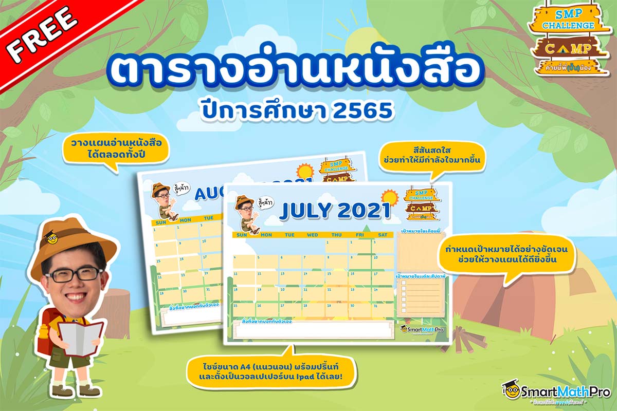 ตารางอ่านหนังสือ-(mobile) ตารางอ่านหนังสือ สำหรับปี 2565 ให้เด็ก 65