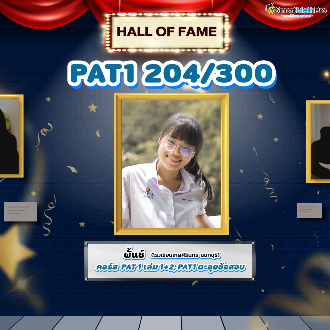 HOF_PAT1_38