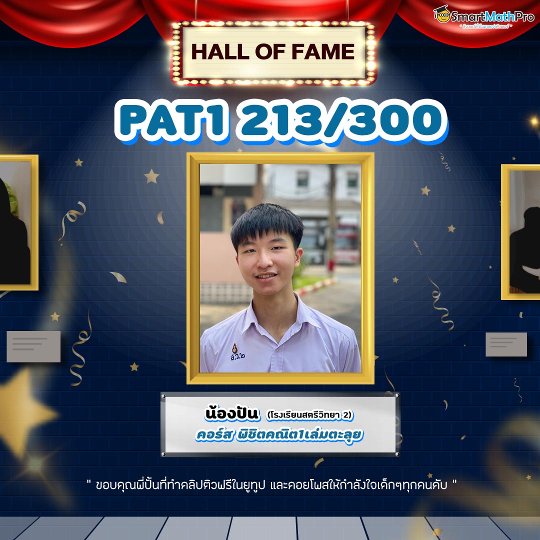 HOF_PAT1_40