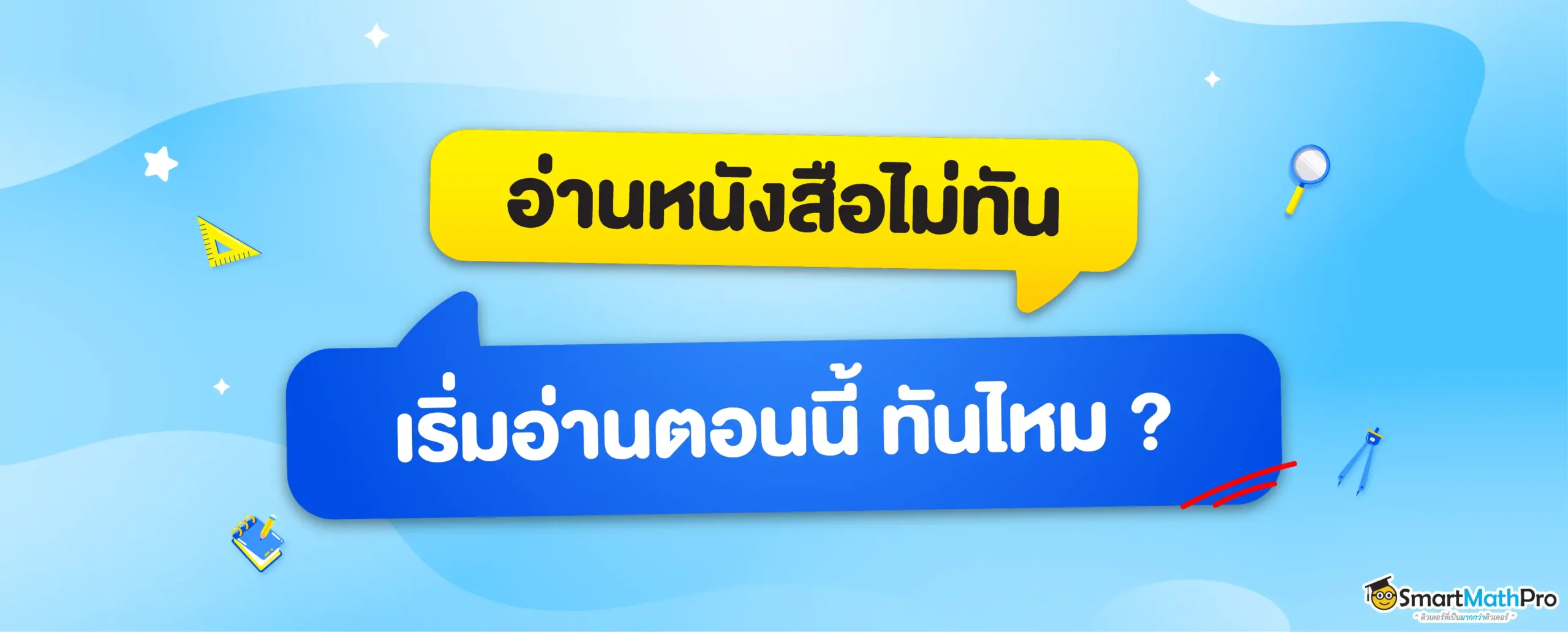 เริ่มอ่านตอนนี้ทันไหม