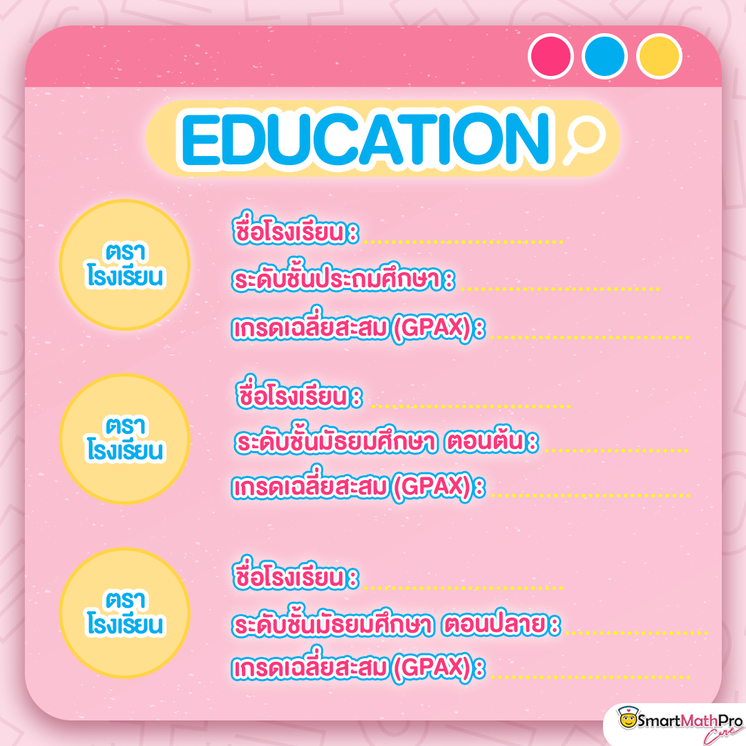 ใส่ประวติการศึกษาลงพอร์ตโฟลิโอด้วย ใส่ประวติการศึกษาลงพอร์ตโฟลิโอด้วย