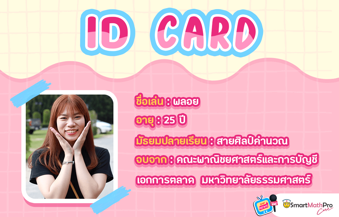 รีวิว สาขาการตลาด โดยพี่พลอย รีวิว สาขาการตลาด โดยพี่พลอย