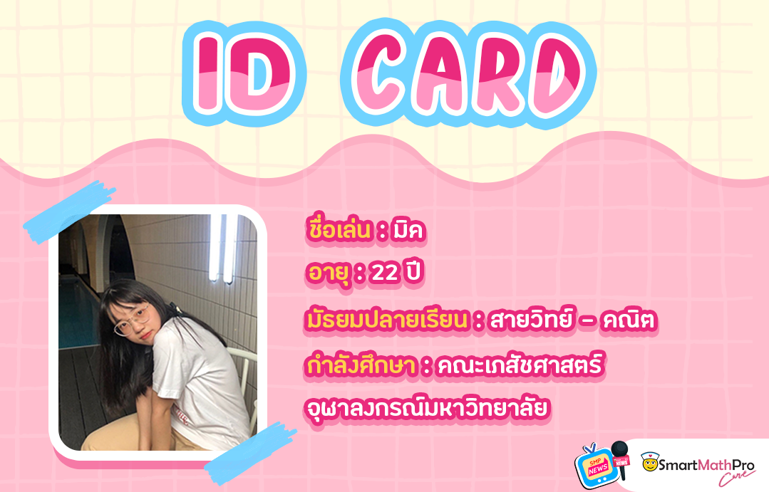 คณะไหนยังเล่า_ID_02