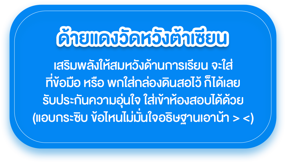 ด้ายแดงวัดหวังต้าเซียน2