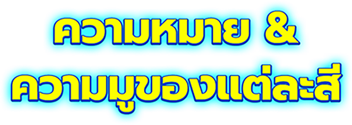 ความหมายมู-d