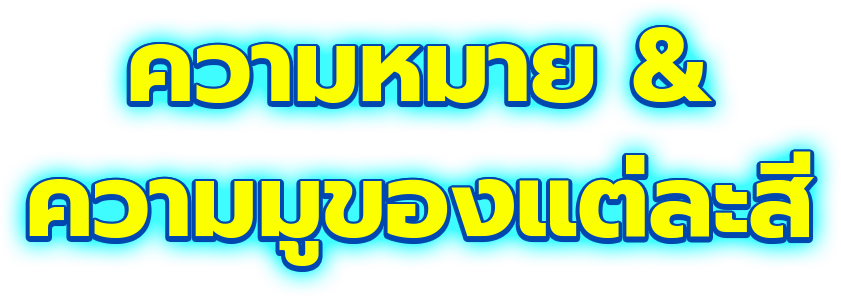 ความหมายมู(1)