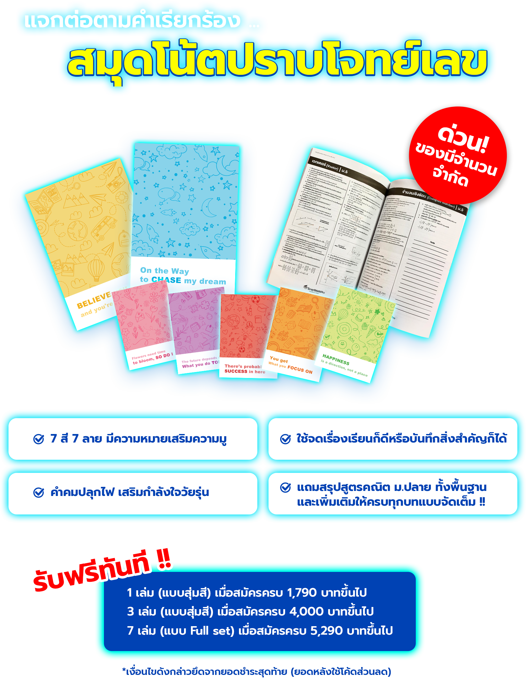 ด่วน_ ของมีจำนวน จำกัด