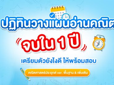 ตารางอ่านหนังสือ dek66