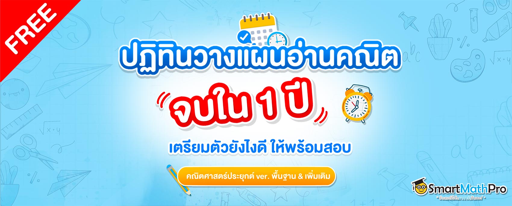 ตารางอ่านหนังสือ dek66