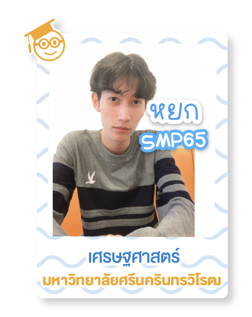 เสดสาด-10