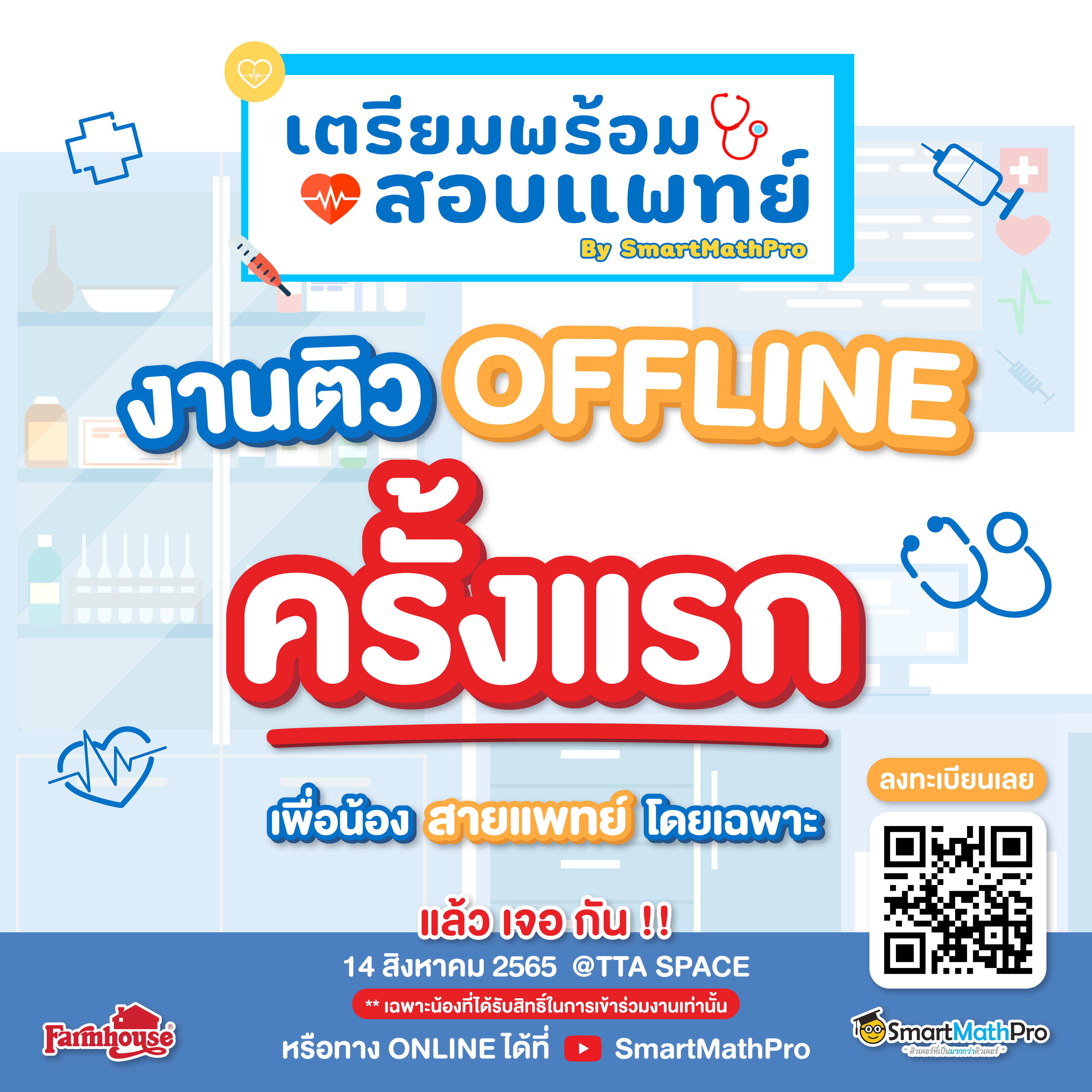 งานติวQRใหม่