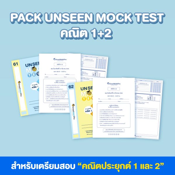 Mock test_คณิต1,2