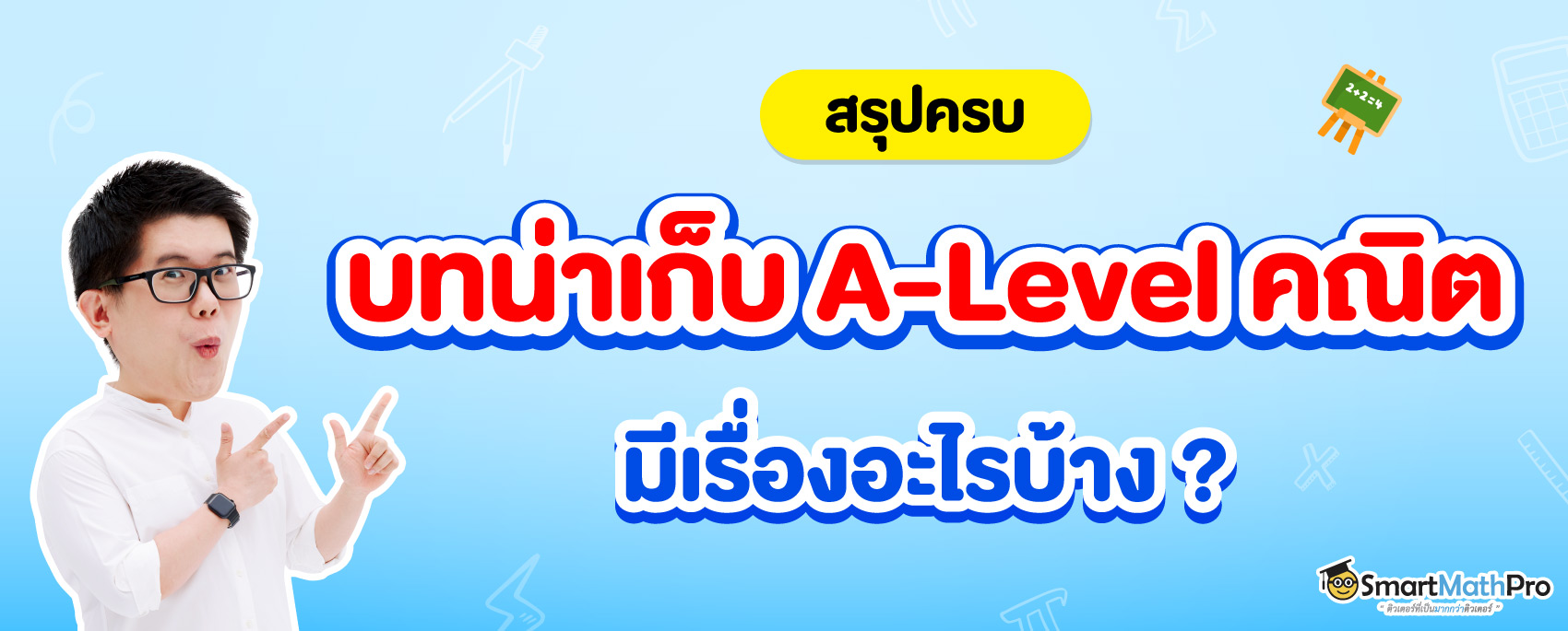 สรุปคณิตศาสตร์ สถิติ ม.6 คืออะไร พร้อมโจทย์และเฉลยให้ฝึกทำ